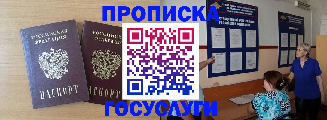 временная регистрация для школы в Южноуральске